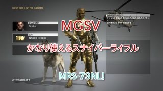 【メタルギアソリッド5】 FOB S兵士獲得おすすめスナイパーライフル（MRS73NL） ふぁんとむチャンネル [upl. by Matthias93]