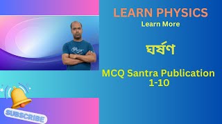 Friction MCQ 110 Santra Book 202425 [upl. by Itsirc149]