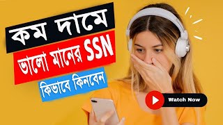 Best SSN নিজেই ক্রয় করুণ  How to Buy Usa Real SSN 2022  Social Security Number for bluebird [upl. by Nilram]