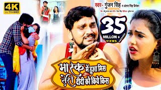 HD VIDEO  Gunjan Singh  Mask Me Huaa Mis Teri Didi Ko Kiye Kiss  Antra Singh Priyanka  Bhojpuri [upl. by Christopher215]