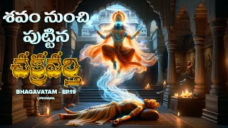 Bhagavatam Stories In Telugu  Story Of The Cruel King Vena In Lord Krishnas Bhagavatam Lifeorama [upl. by Thurstan]