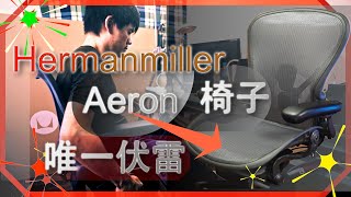 Herman Miller Aeron Chair Tilt Limiter Adjustment [upl. by Narcis172]