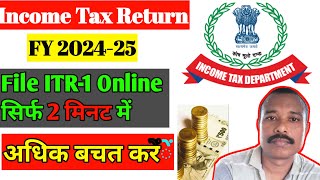 ITR 1 Filing Online 202425  How to File NIL ITR Online  Zero ITR Filing Online 202425 [upl. by Nnael366]