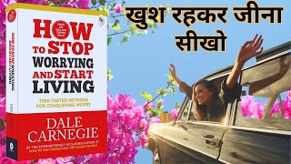 How to Stop Worrying and Start Living  by Dale Carnegie  अपनी ज़िंदगी जियो [upl. by Ahsiled534]