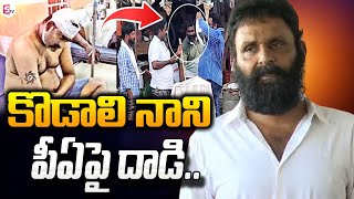 గుడివాడలో టెన్షన్ Attack on EX Minister Kodali Nani PA  HIgh Tension in Gudivada SumanTVNews [upl. by Ehtiaf]