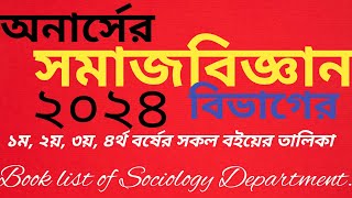 অনার্সের সমাজবিজ্ঞান বিভাগের ১ম৪র্থ বর্ষের সকল বইয়ের তালিকা।‌ Sociology Department book list 2024 [upl. by Cimbura]