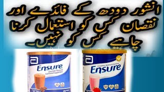 Ensure powder benefits in urdu ensure dohd k faide [upl. by Adine]