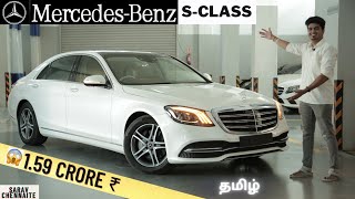 MERCEDES BENZ SCLASS  ULTIMATE LUXURY 159 CRORES  Detailed Tamil Review [upl. by Accebar]