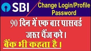 Change Net Banking Login amp Profile Password in SBI Online  SBI internet banking password change [upl. by Taggart]