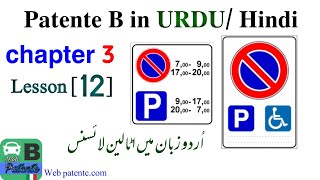 Patente B in Urdu  chapter 3  lesson 13  Segnale di DIVIETO  parcheggio  Learn with Zunair [upl. by Adlay275]