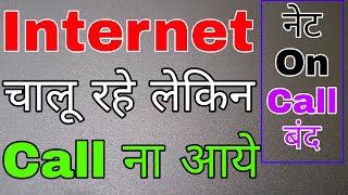 Net chale aur phone na aaye । Internet chale or call na aaye [upl. by Dorise489]