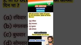 calendar reasoning tricks in hindi  calendar reasoning tricks in hindi rojgar with ankit akhilsir [upl. by Hilly]