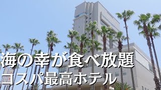 熱海後楽園ホテルでビュッフェと絶景の温泉を堪能！【リゾートホテル・サウナ】 [upl. by Aylatan145]