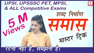 Samas in Hindi By Nidhi Mam  Avyayi Samas Tatpurush Samas Bahuvrihi samas  samas [upl. by Marr150]