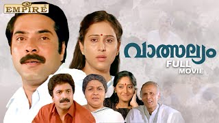 Valsalyam Malayalam Full Movie  Lohithadas  Cochin Haneefa  Mammootty  Siddique  Geetha [upl. by Romulus]