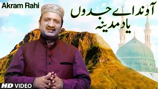 Akram Rahi  Aundae Jadun Yaad Madina Official Video [upl. by Attenwad]