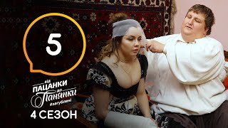 Від пацанки до панянки Выпуск 5 Сезон 4 – 16032020 [upl. by Honey721]