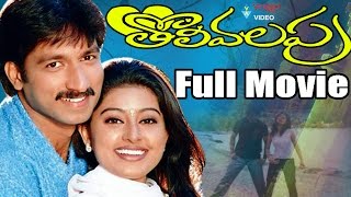 Tholi Valapu Telugu Full Movie  Gopichand Sneha [upl. by Randolf]