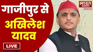 🔴LIVE  गाजीपुर से Akhilesh Yadav लाइव Mukhtar Ansari के परिजनों से की मुलाकात  Gazipur  SP [upl. by Bernardina]