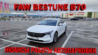 Проехал 1500 км на Faw Bestune B70 Какие минусы [upl. by Aneerbas]