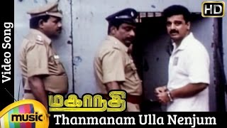 Thanmanam Ulla Nenjum Video Song  Mahanadhi Tamil Movie  Kamal Haasan  Sukanya  Ilayaraja [upl. by Dnalyar]