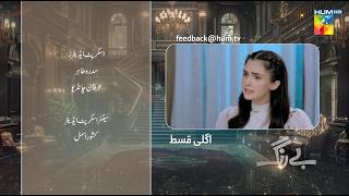 Be Rung  Episode 73 Teaser  29th September 2024   Sukaina Khan amp Agha Talal   HUM TV [upl. by Jenica]