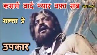 Kasme Waade Pyar Wafa Sab Stereo Remake  Upkaar 1967  Manna De  KalyanjiAnandji  Lyrics [upl. by Arinay]