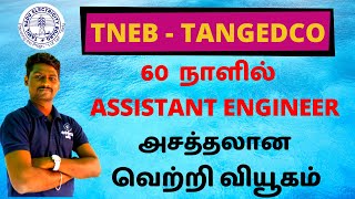 Cracking Strategy for TANGEDCO Assistant Engineer Recruitment2021  in Tamil  Karpom Tamizha [upl. by Arised]