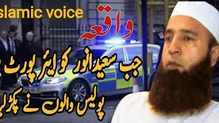 🎤Airport waqia 🔛 New bayan by Bahi Saeed Anwar [upl. by Ellsworth]