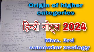 Origin of higher categories  Msc 3rd semester zoology  hindi notes 2024 subject evolution [upl. by Aila24]