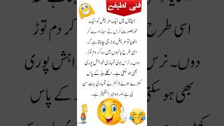 Urdu Latifay  Hindi Jokes  Urdu Lateefay  Aaj Ka Lateefa [upl. by Ardle242]