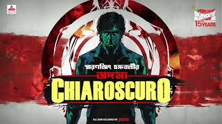 Sunday Suspense  Chiaroscuro  Smaranjit Chakraborty  Mirchi Bangla [upl. by Affay]