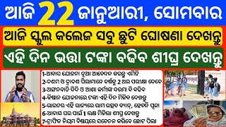 Odisha News 22 January 2024 Today Morning News kalia yojana  kisan yojana Upstox app earn money [upl. by Hekker]