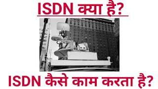 what is ISDN in hindi  ISDN in detail  explain ISDN in networking  ISDNnetworking in hindi [upl. by Edd]