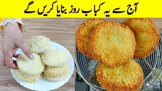 New Recipe 5 Minutes Easy Snack Recipe I بلکل نئی قسم کا کباب بنائیں I Quick And Easy Snacks Recipes [upl. by Anyel]