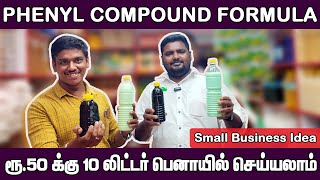 ரூ100 முதலீட்டில் பெனாயில் தொழில் தொடங்கலாம்  phenyl compound formula in tamil  suyatholil [upl. by Aivax332]