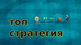 PVZ 3D  FoliageVsUndead  прохождение [upl. by Stoffel]