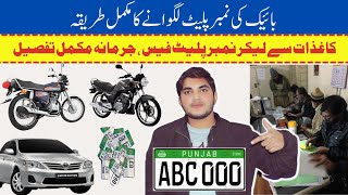 motorcycle registration process 2023  calculate New Motorcycle Registration fee in Pakistan [upl. by Nelo989]