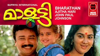 മാളൂട്ടി  Malootty Malayalam Full Movie  Best Malayalam Movie  Jayaram Old Full Movies Malayalam [upl. by Retrac]