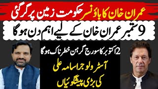 Big Prediction Imran Khan Bouncer  Government in Trouble  Stunning Horoscope  Muhammad Osama Ali [upl. by Lrat]