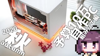 【自作PC】予算10万円で白くて小さい自作PCを作ってみた【組み立て・ベンチマーク編】 [upl. by Silber862]