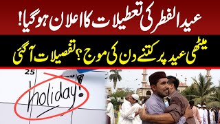 EidulFitr Holidays Announced  Good News For Public  Breaking News  GNN [upl. by Gwyn]