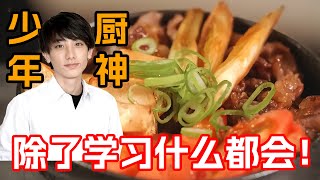 一口氣看完治愈美食日剧《丼物委员长》！富家女威脅同班男同學每天開小灶！從此打開美食新世界一發不可收拾！ [upl. by Terry]