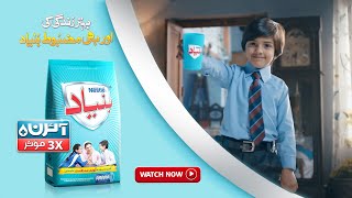 NESTLÉ Bunyad Iron ka 1 litre pack mile ab sirf 235 rupees mein [upl. by Ingemar385]