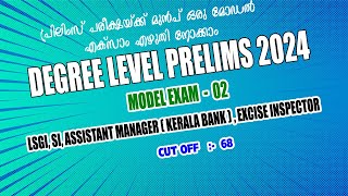 MISSION DEGREE LEVEL PRELIMS 2024  DEGREE LEVEL 100 MARK SYLLABUS WISE MODEL EXAM  02  LSGI  SI [upl. by Liahcim870]