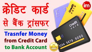 Credit Card to Bank Account Money Transfer  MobiKwik Wallet to Bank Transfer  Credit card to bank [upl. by Suoivatnod]