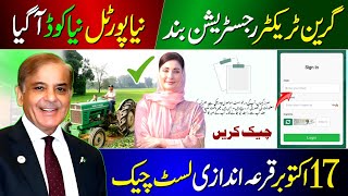 Mubarak Ho Green Tractor New Portal  Green Tractor List Name Check  Green Tractor Scheme In Punjab [upl. by Etteraj]