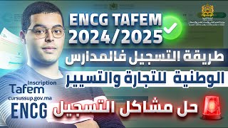 طريقة التسجيل في المدرسة الوطنية للتجارة والتسيير ENCG TAFEM 2024 [upl. by Kayle908]