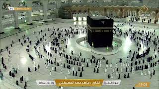 بث مباشر  قناة القرآن الكريم Makkah Live [upl. by Ecerahs186]