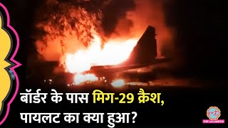 देर रात Rajasthan के Barmer में Mig 29 Aircraft क्रैश हुआ आग लगने के बाद पायलट का क्या हुआ [upl. by Cord]